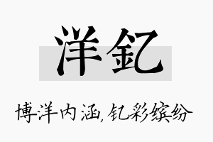 洋钇名字的寓意及含义