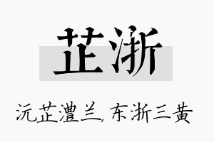 芷浙名字的寓意及含义