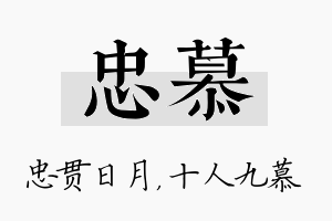 忠慕名字的寓意及含义