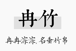 冉竹名字的寓意及含义