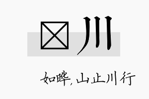 珺川名字的寓意及含义