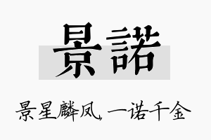 景诺名字的寓意及含义