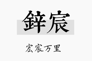 鋅宸名字的寓意及含义