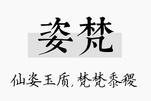 姿梵名字的寓意及含义