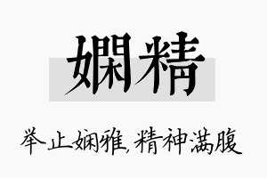 娴精名字的寓意及含义