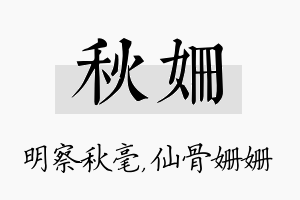 秋姗名字的寓意及含义