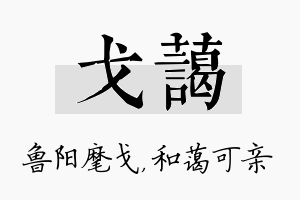 戈蔼名字的寓意及含义