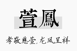 萱凤名字的寓意及含义