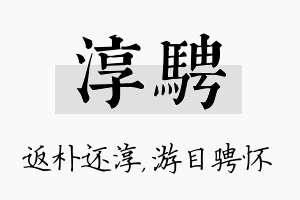 淳骋名字的寓意及含义