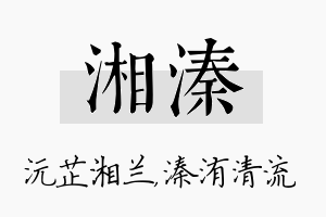 湘溱名字的寓意及含义