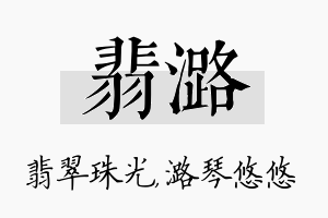 翡潞名字的寓意及含义