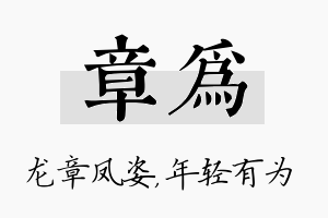 章为名字的寓意及含义