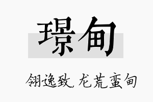 璟甸名字的寓意及含义