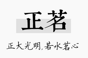 正茗名字的寓意及含义