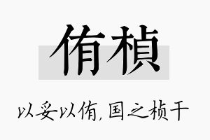 侑桢名字的寓意及含义