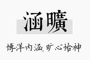 涵旷名字的寓意及含义