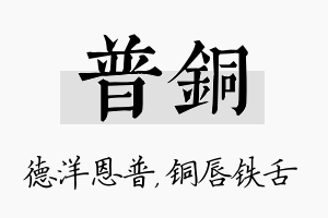 普铜名字的寓意及含义