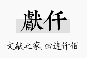 献仟名字的寓意及含义