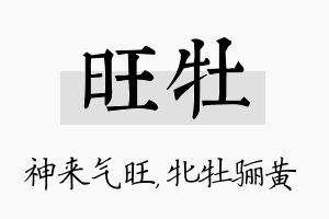 旺牡名字的寓意及含义