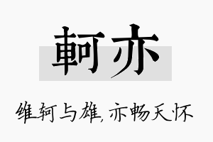 轲亦名字的寓意及含义