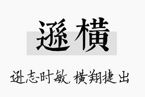 逊横名字的寓意及含义