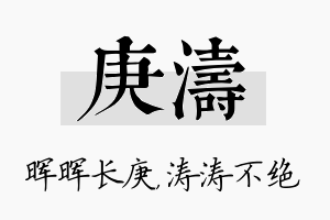 庚涛名字的寓意及含义