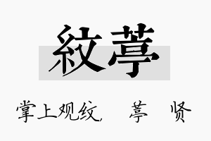 纹葶名字的寓意及含义