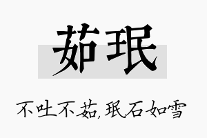 茹珉名字的寓意及含义