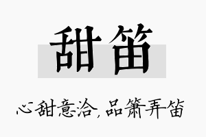 甜笛名字的寓意及含义