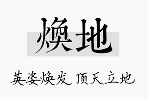 焕地名字的寓意及含义