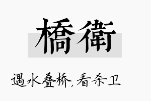 桥卫名字的寓意及含义