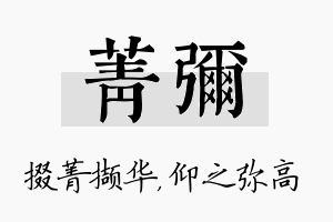 菁弥名字的寓意及含义