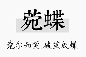 菀蝶名字的寓意及含义