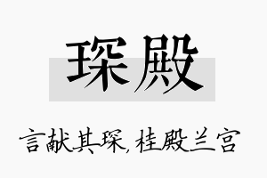 琛殿名字的寓意及含义