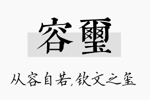 容玺名字的寓意及含义