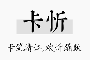 卡忻名字的寓意及含义