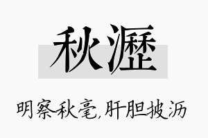 秋沥名字的寓意及含义