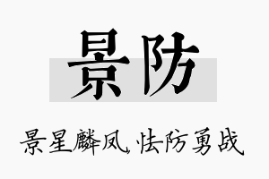 景防名字的寓意及含义