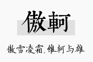 傲轲名字的寓意及含义