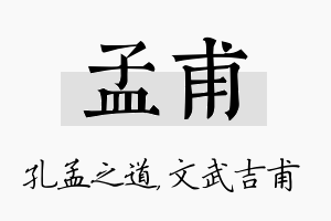 孟甫名字的寓意及含义