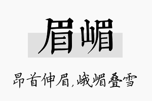 眉嵋名字的寓意及含义