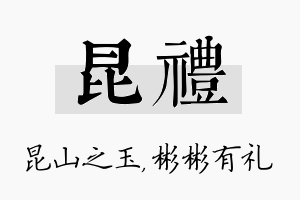 昆礼名字的寓意及含义