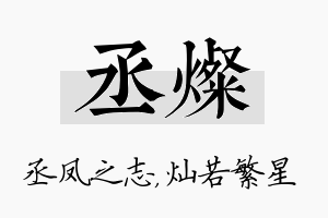 丞灿名字的寓意及含义