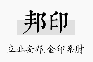 邦印名字的寓意及含义