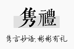 隽礼名字的寓意及含义