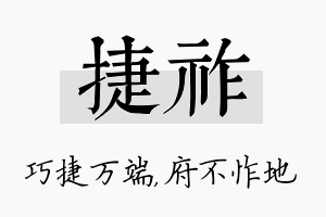 捷祚名字的寓意及含义