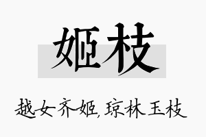 姬枝名字的寓意及含义