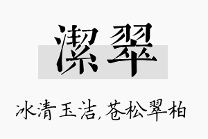 洁翠名字的寓意及含义