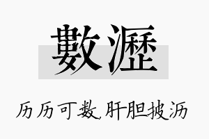 数沥名字的寓意及含义