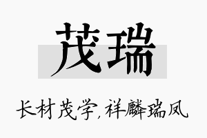 茂瑞名字的寓意及含义